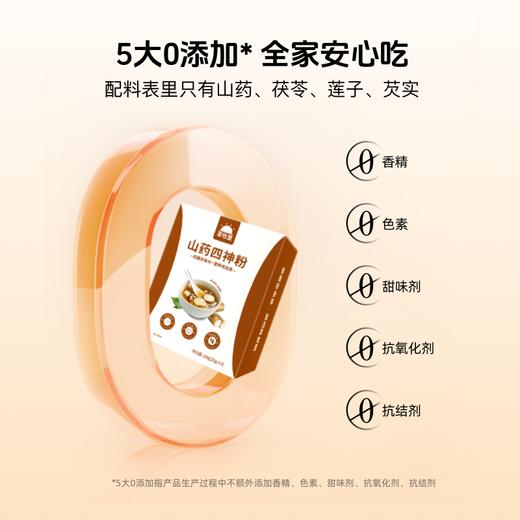 【即食免煮】草牧里 山药四神粉 20g*10条/盒 古方配比温润滋养 商品图5