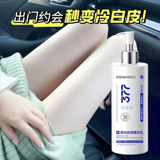 【祛斑提亮！层层褪黑】呵护胶原蛋白，377美白精华乳补水保湿提亮肤色嫩肤烟酰胺身体乳。rb 商品图0