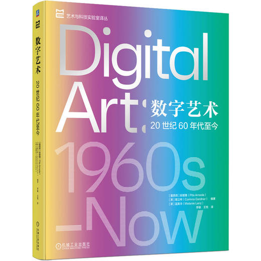 官网正版 数字艺术 20世纪60年代至今 安碧雅 艺术 媒体艺术 博物馆 美术馆 策展 科技艺术 计算机艺术 商品图0