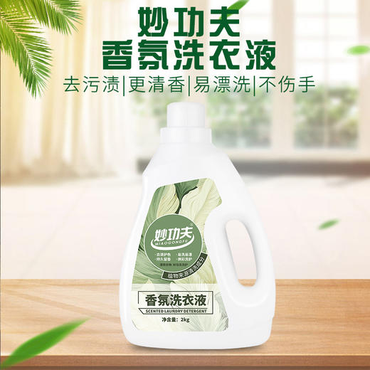 妙功夫 香氛洗衣液2kg*1 商品图5