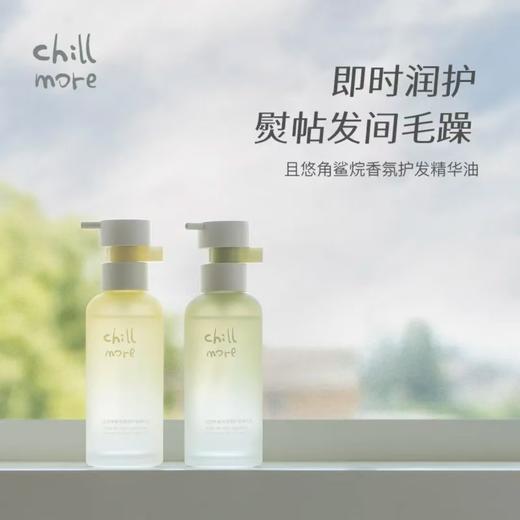 4楼Eubelle欧蓓 Chillmore且悠角鲨烷香氛护发精油75ml 柔顺修护蓬松 吊牌价：139元 活动价：129元 商品图1