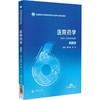 医院药学(第3版) 商品缩略图0