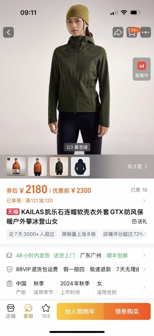 高品质！凯L石M8 ICMAX软壳冲锋衣外套 女款 商品图1