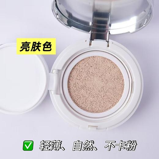 轻薄亮肤气垫 1 正装➕1 替换装（不备注默认发亮肤色） 商品图0