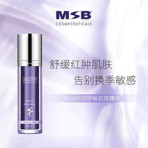 MSB梦思碧恒润舒缓修护精华液 30ml 商品图0