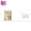 预售 【中商原版】意造：院藏苏轼墨迹选 港台艺术原版 李常生 台北故宮博物院出版 商品缩略图2