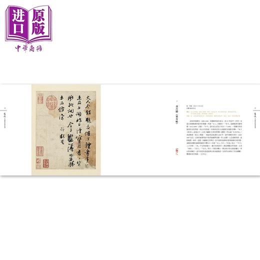 预售 【中商原版】意造：院藏苏轼墨迹选 港台艺术原版 李常生 台北故宮博物院出版 商品图2