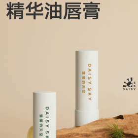 【雏菊的天空·精华唇膏】祖母玫瑰/桂影恒润/橙花豆蔻