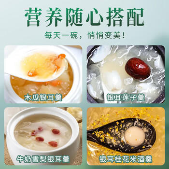 多跃椴木银耳90g精选白木耳无硫雪耳孕妇儿童软糯银耳羹特产煲汤食材 /粮油调味 /南北干货 /菌菇干货 商品图4