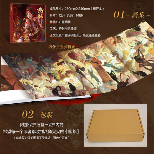 【亲签+定制海报】 幽都东方传说数字艺术作品集 商品图3