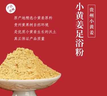 册亨县 册亨优选 镇宁县黔棠姜黔姜王生姜足浴粉 20g*5包/盒