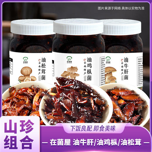 在菌屋 油鸡枞菌/油松茸菌/油牛肝菌 商品图0