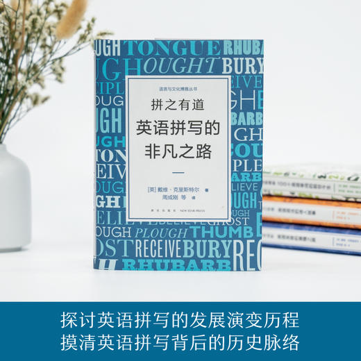 拼之有道 英语拼写的非凡之路 商品图1