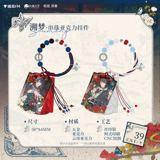 【现货】猫耳FM 情蛊-缠绕 溯梦 广播剧 系列周边   商品图1