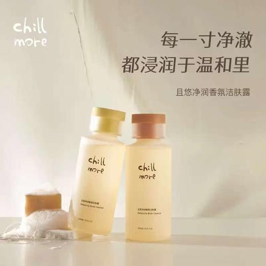 4楼Eubelle欧蓓 Chillmore且悠净润香氛洁肤露沐浴露300ml 吊牌价：89元 活动价：79元 商品图1