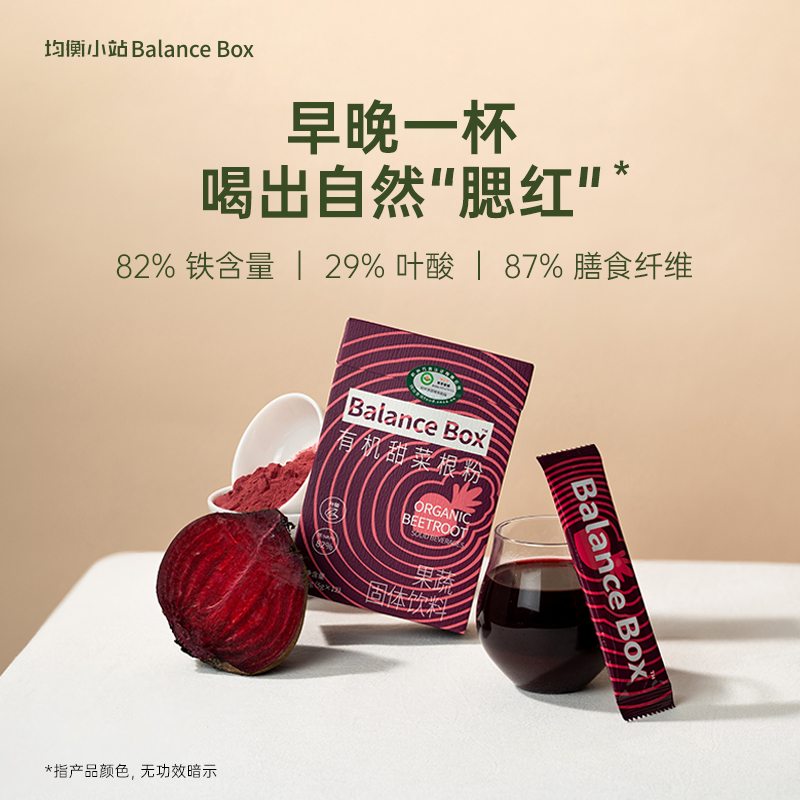  均衡小站 纯有机甜菜根粉 健身即食补冲饮 富含铁叶酸 蔬菜粉便携小包 5g*12袋