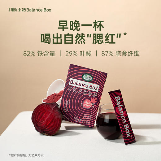  均衡小站 纯有机甜菜根粉 健身即食补冲饮 富含铁叶酸 蔬菜粉便携小包 5g*12袋 商品图0