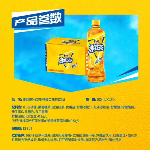 康师傅冰红茶 500ml 商品图4