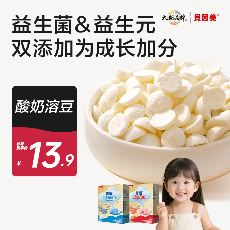 贝因美菁爱酸奶溶豆20g原味