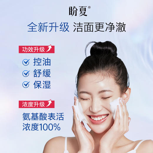 【盼夏润颜净澈洁颜膏】洗面奶洁面膏 深层清洁 净澈毛孔 商品图2