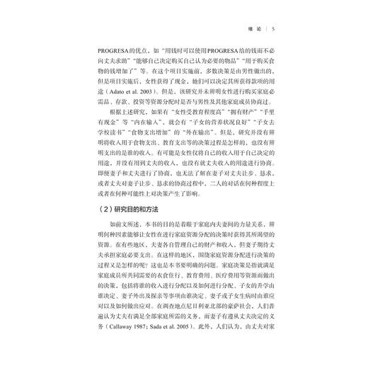 非洲女性观察：收入与家庭浙江智库/浙江师范大学非洲研究院/非洲区域国别学丛书/非洲区域国别研究译丛/［日］甲斐田清美 著/张赫 译/浙江大学出版社 商品图4