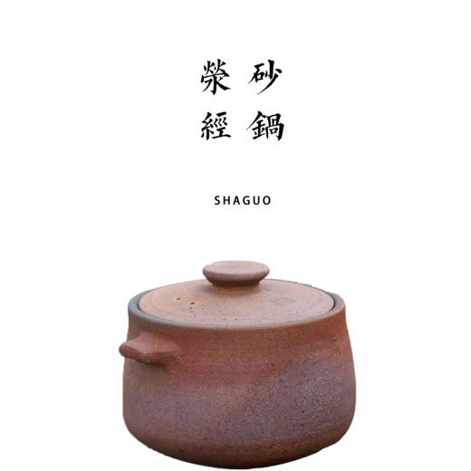 荥经砂锅/药罐| 多种规格，来自雅安荥经，手艺人：蒲建宇【基地直发】 商品图0