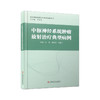 中枢神经系统肿瘤放射治疗典型病例 商品缩略图0