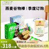 【季度订购】ffit8燕麦蛋白谷物棒 共计12盒（一次性配送 口味自选或下单备注） 商品缩略图0