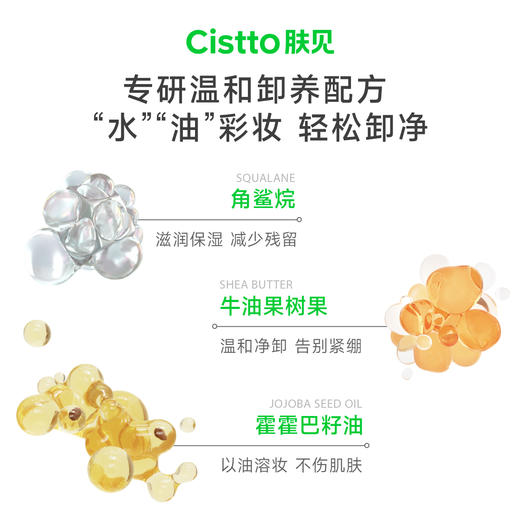 【会员日】肤见大瓶卸妆油眼唇面部卸妆三合一 100ml/瓶，经典粉油、绿油，全新白茶卸妆油 商品图4