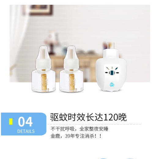 金鹿儿宝乐电热液体蚊香(1灵巧器+42LM*2无味型) 商品图5