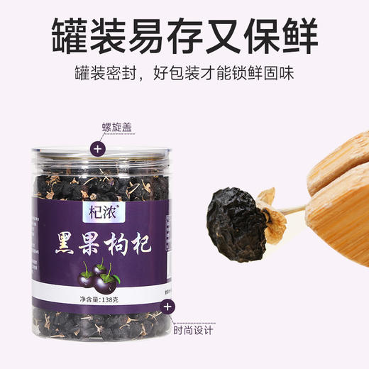 罐装黑枸杞 商品图6