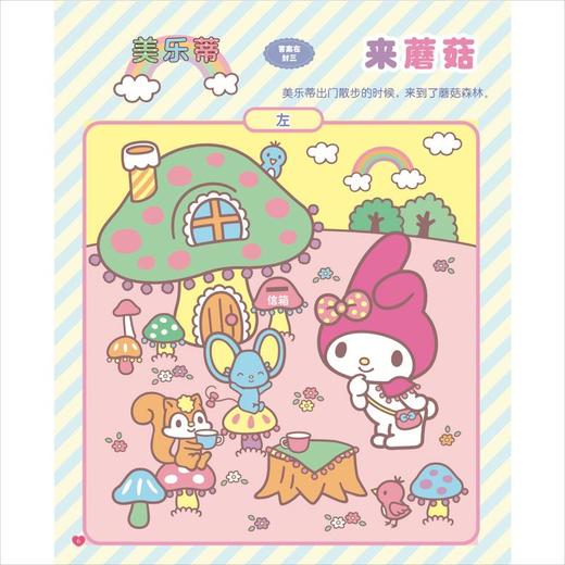 Hello Kitty和她的小伙伴们·闪闪亮小粉书·可爱号（和Hello Kitty一起玩， 超多精彩贴纸、涂色游戏等你来发现 商品图3