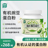 启伴有机豌豆蛋白粉 素食植物蛋白无麸质冲饮500g/罐 商品缩略图0