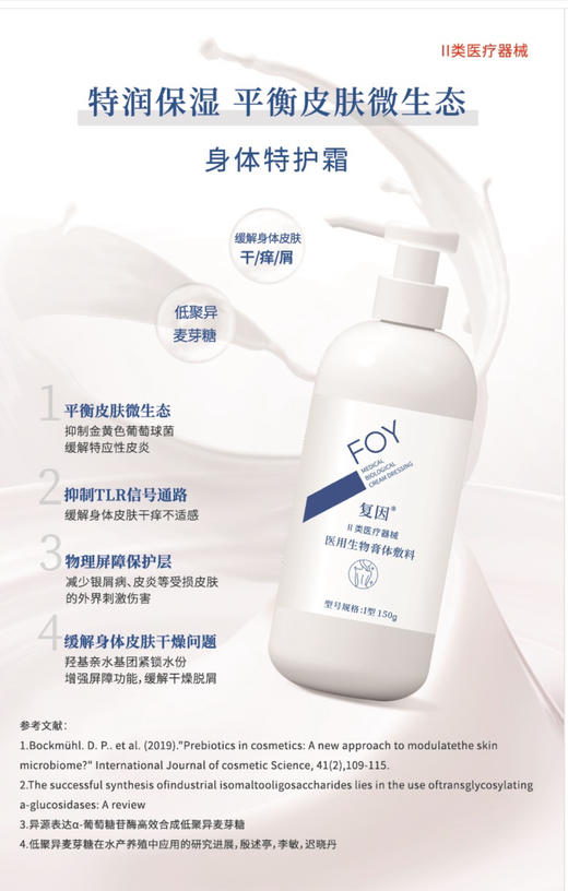 复因医用生物膏体敷料150g（身体乳） 商品图1