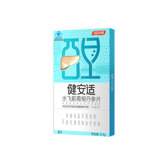 健安适水飞蓟葛根丹参片（8片）专供装 商品图0