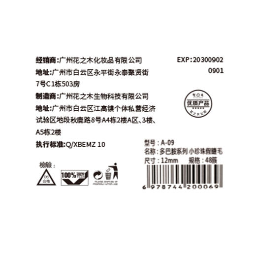 小珍珠免胶假睫毛-纪念日百货门店同款166596801 商品图4