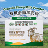 神果 有机全脂羊奶粉 300g/盒【20g*15袋】 商品缩略图0