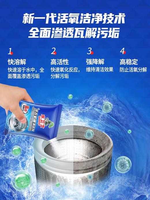 水卫士洗衣机槽清洁剂清洗剂清洁片剂全自动滚筒波轮式除菌污渍 一盒6袋 商品图5