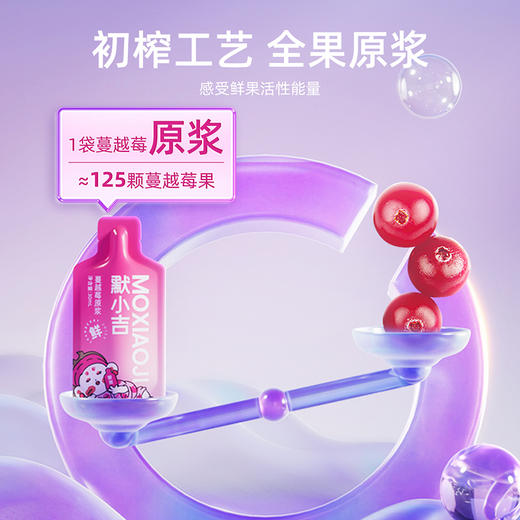 【默小吉210ml（7袋）方盒装蔓越莓原浆】女神守护水，遇见莓好 商品图1