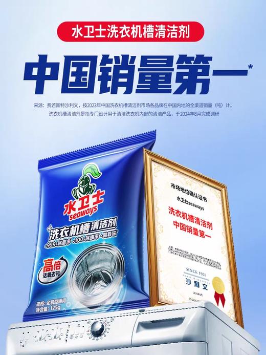 水卫士洗衣机槽清洁剂清洗剂清洁片剂全自动滚筒波轮式除菌污渍 一盒6袋 商品图2