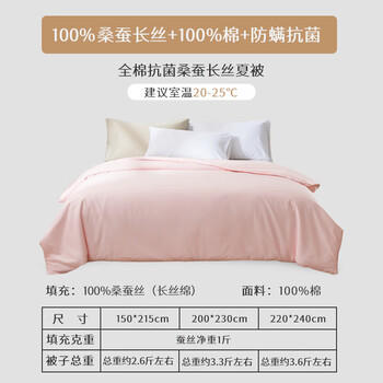太湖雪 100%桑蚕丝春夏薄被空调被 防螨抑菌 新疆棉胎套粉色150*215cm 商品图1