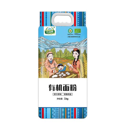 元溢慷·新疆阿勒泰有机面粉1kg*2袋  中国·欧盟有机双认证面粉 商品图0