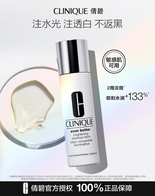 192333123454 倩碧CLINIQUE 【焕亮水光肌】匀净美白精华水 祛黄提亮爽肤水湿敷水保湿补水175ml 商品图0