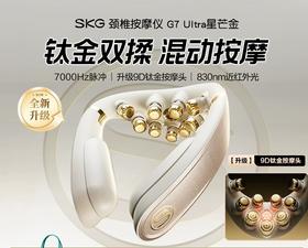SKG肩颈按摩仪G7Ultra颈椎按摩器护颈