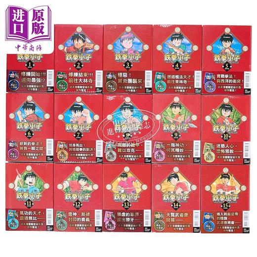 【中商原版】漫画 铁拳小子 爱藏版 首刷限定版 第1-15集 前川刚 台版漫画书 东立出版 商品图1