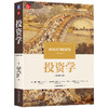 投资学(原书第12版) 商品缩略图0