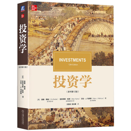 投资学(原书第12版) 商品图0