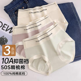 星轨织梦 3条装(VIP)【10A抗菌100%纯棉底档】3条裸感舒适中腰无痕女士内裤