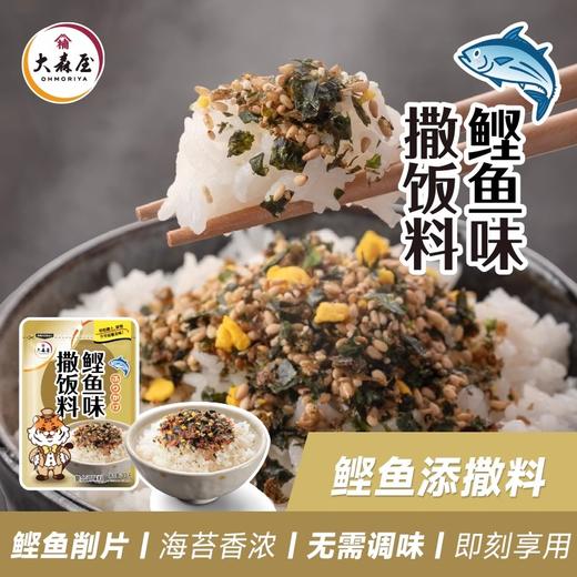 大森屋鲣鱼拌饭料日式米饭撒料儿童寿司饭团DIY 商品图0