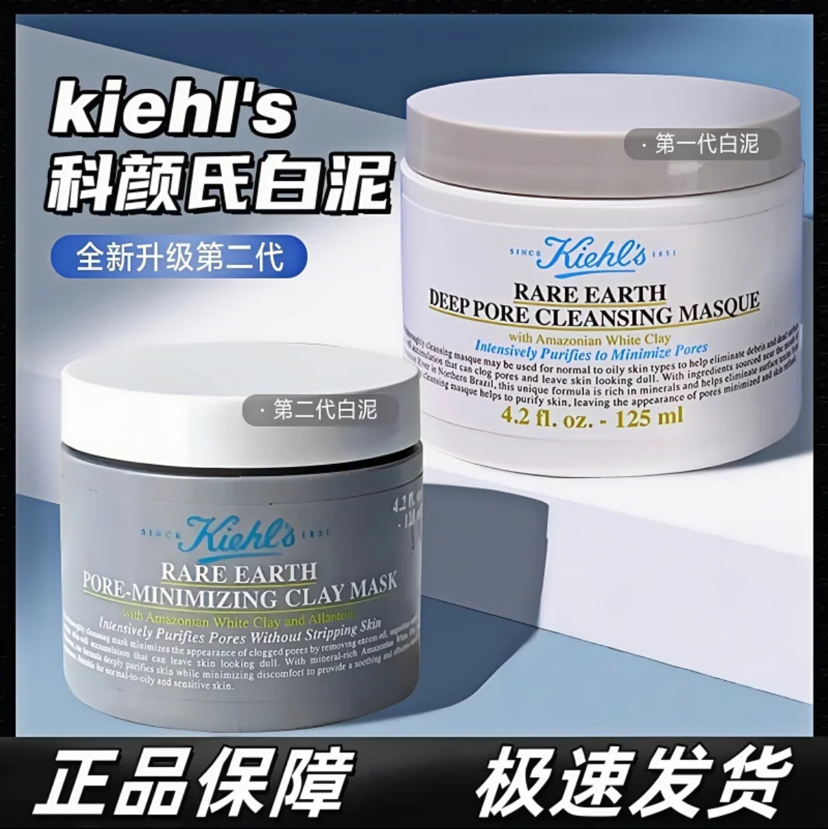 kiehls科颜氏亚马逊白泥面膜 125ml 新老款随机发